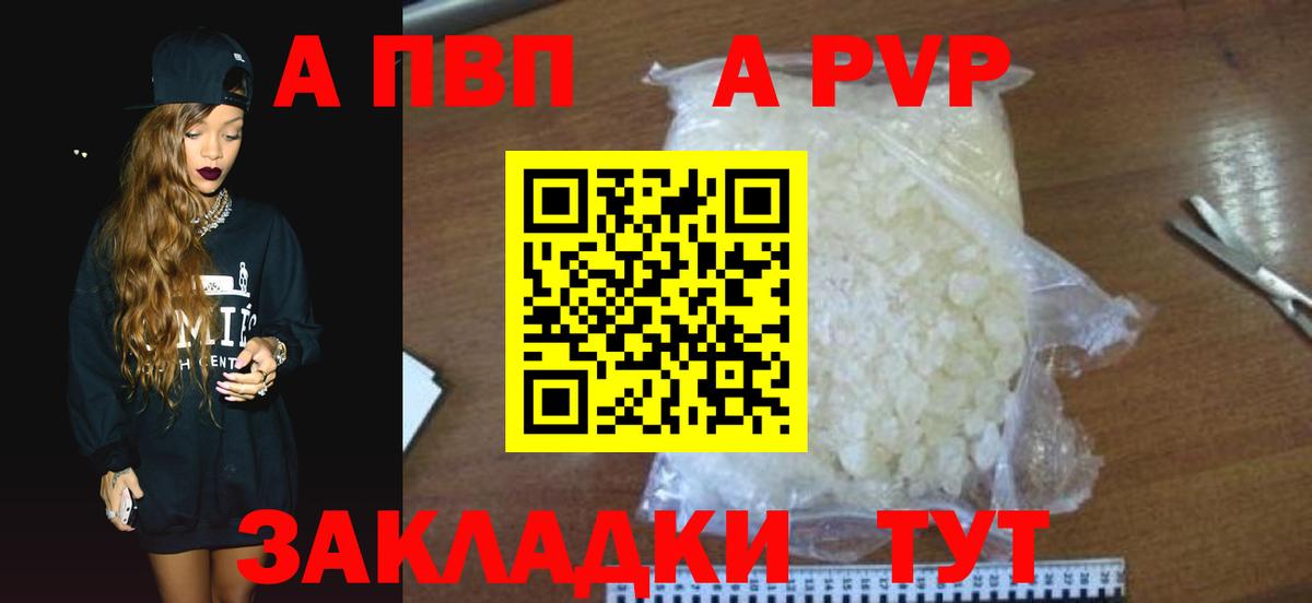A-PVP крисы CK Славгород