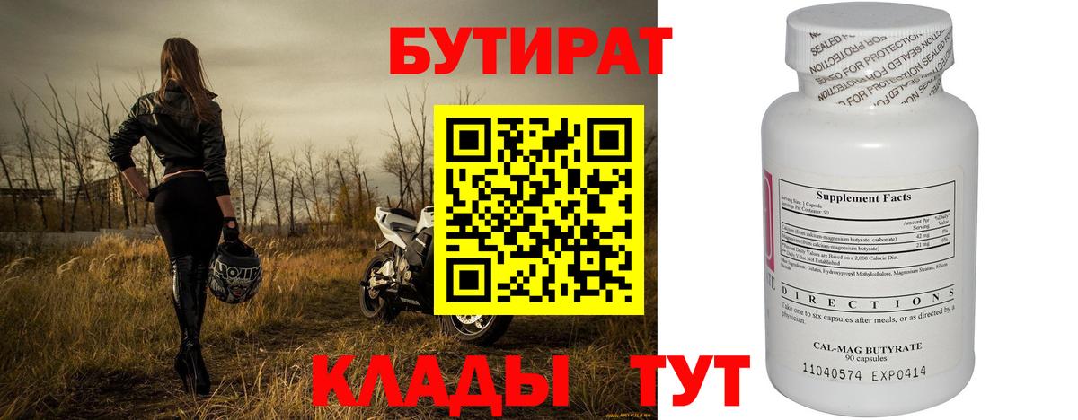 Славгород  Бутират бутик  Вход с VPN 