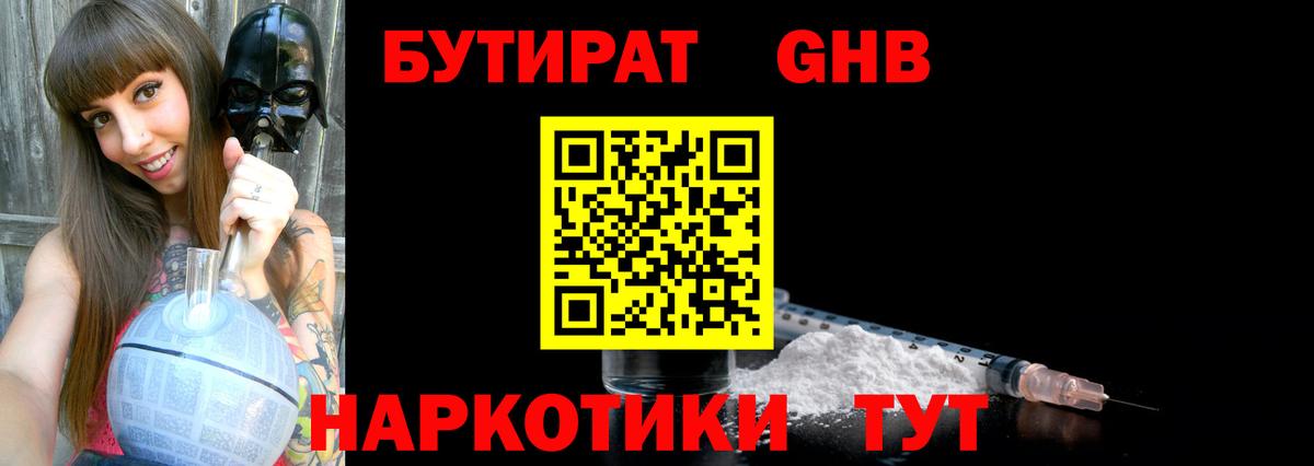 Бутират бутик Славгород
