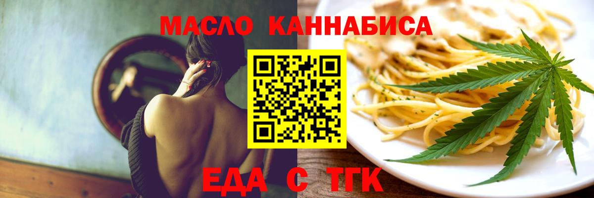 Еда ТГК конопля Славгород