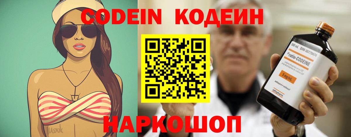 Кодеиновый сироп Lean напиток Lean (лин) Славгород
