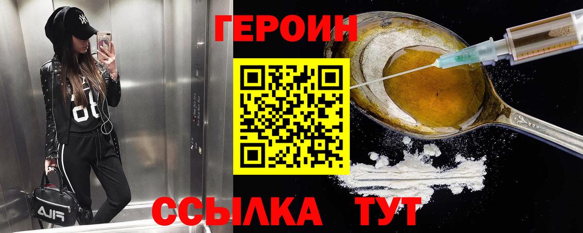 ГЕРОИН герыч Славгород