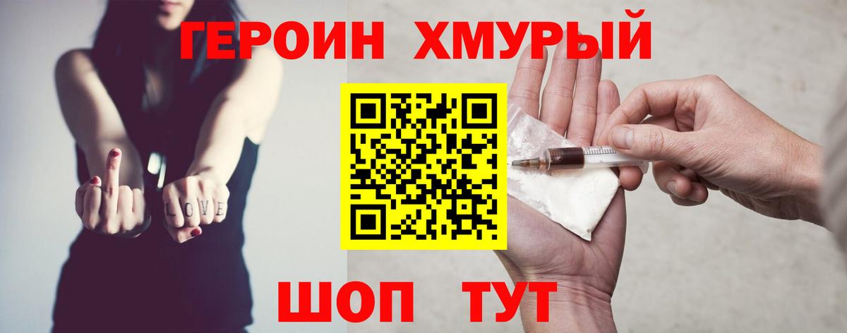 Славгород  ГЕРОИН герыч  Вход с VPN 