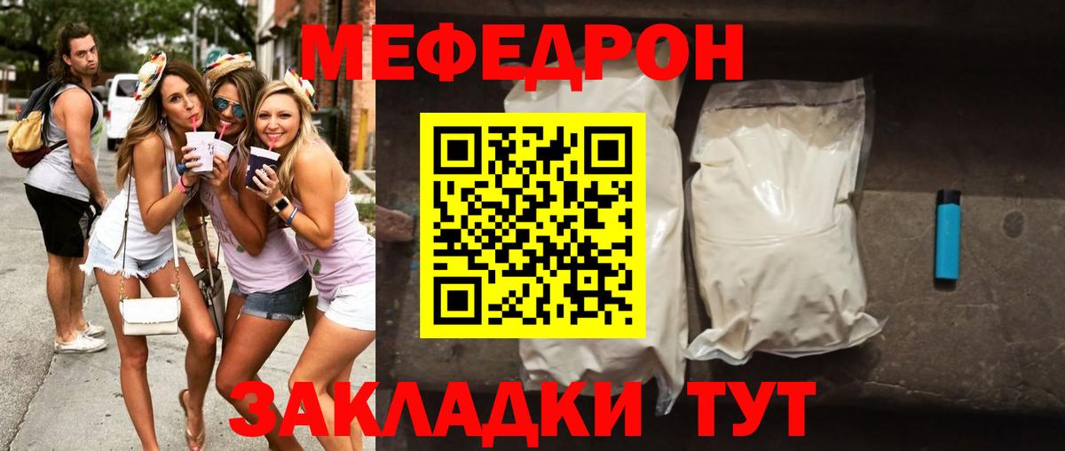 МЕФ 4 MMC  Вход с VPN  Славгород  Мефедрон  Меф VHQ 