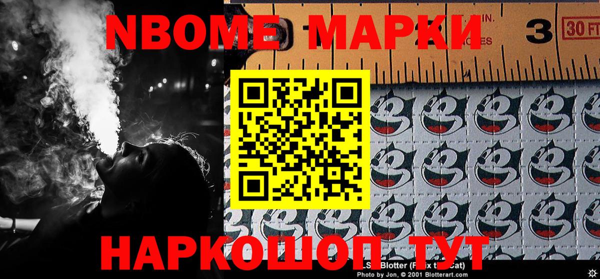 Марки N-bome 1,8мг  Марки N-bome 1,8мг  Вход с VPN  Славгород 
