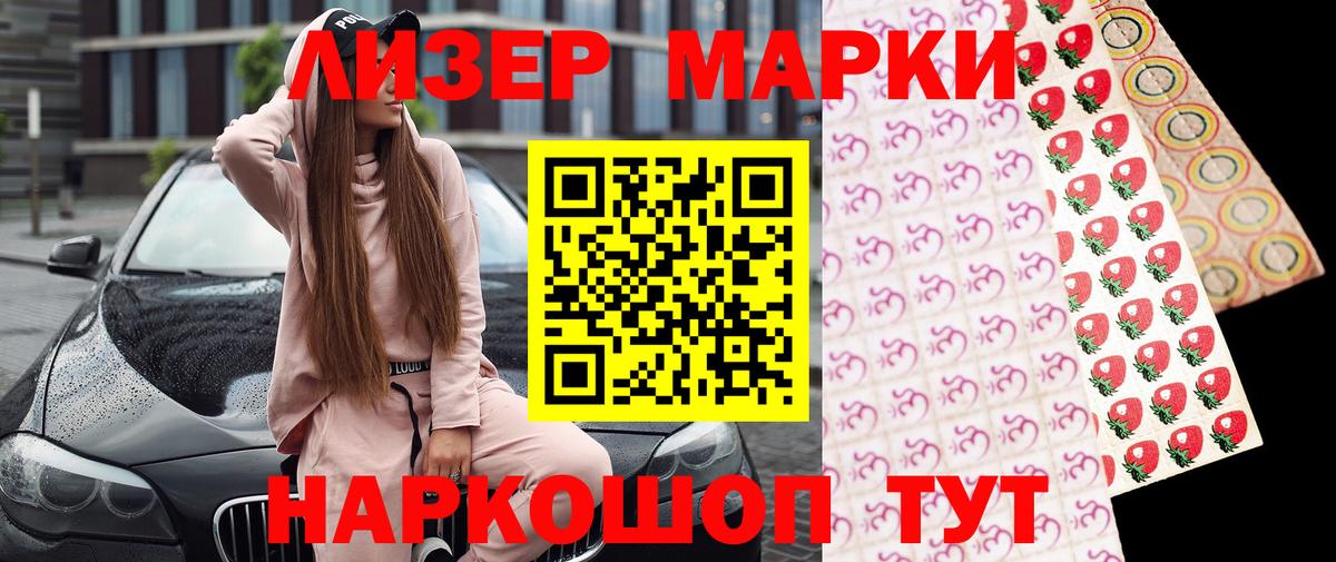 Марки N-bome 1500мкг Славгород
